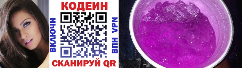 Codein Purple Drank  KRAKEN рабочий сайт  Руза 